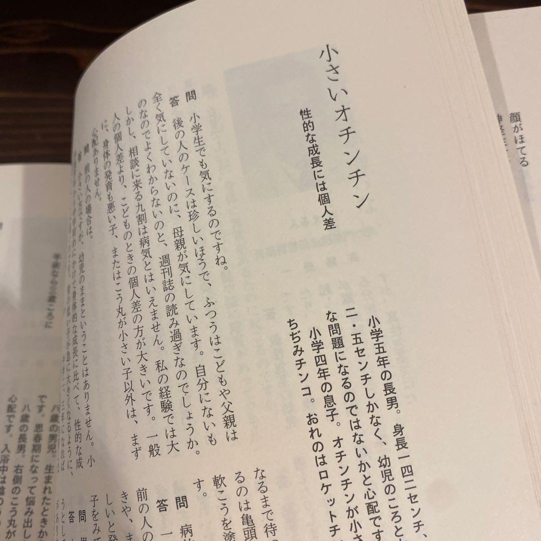 朝日新聞の健康相談　昭和57年　初版