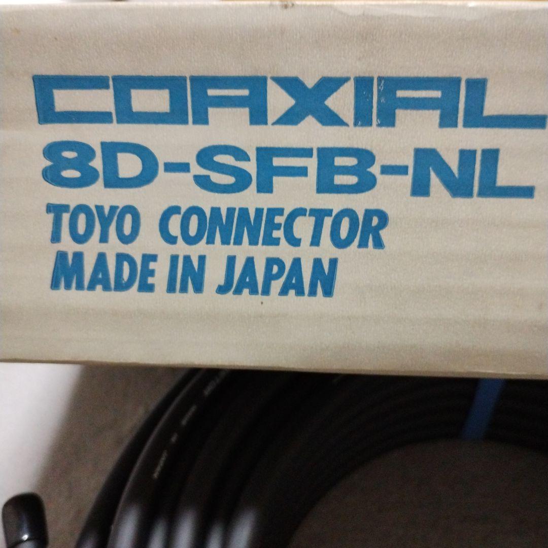 コアキシャルケーブル 8D-SFB-NL TOYOコネクタ
