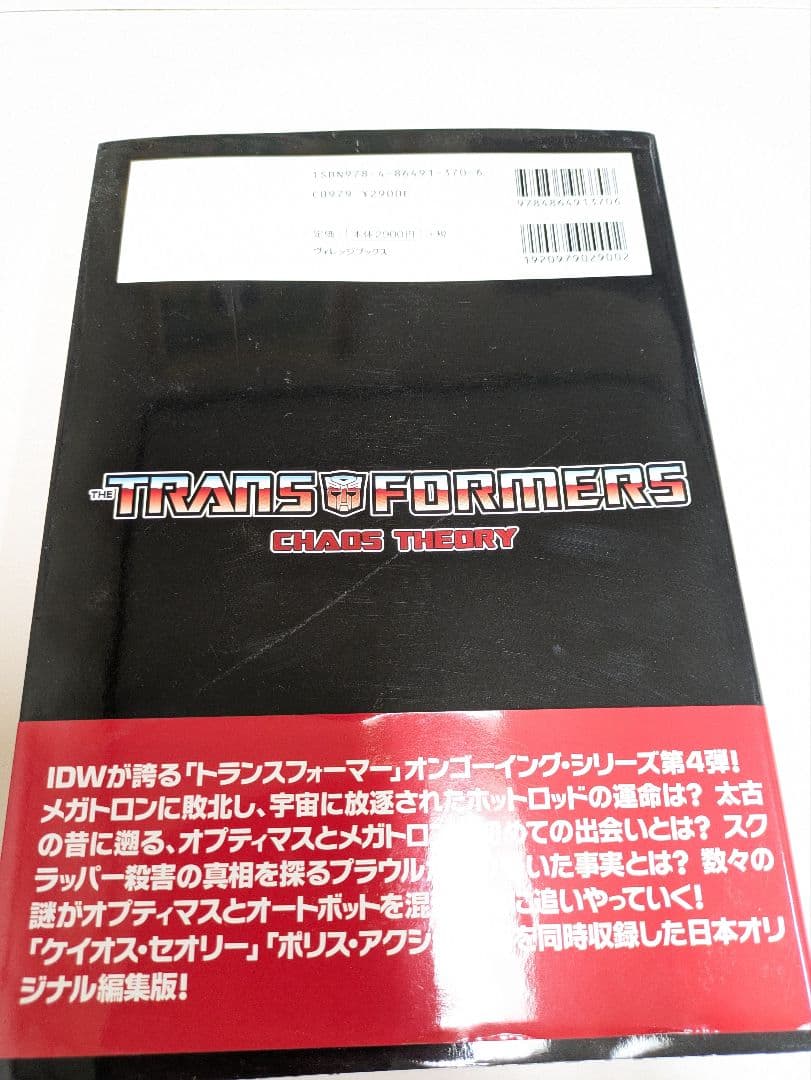 トランスフォーマー　ケイオス・セオリー　　邦訳版　IDW