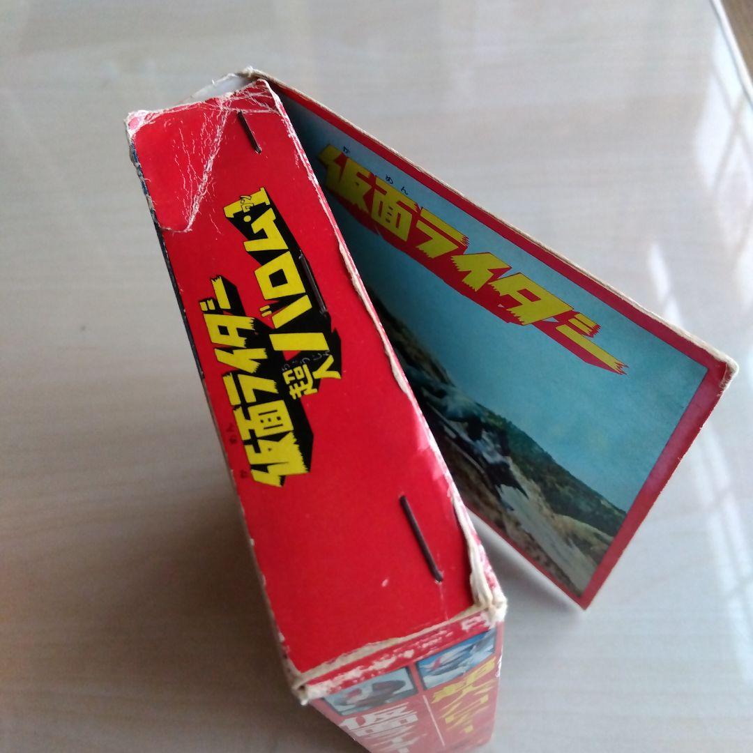 ケイブンシャ怪獣怪人大全集３　仮面ライダー　超人バロムワン（1972年初版発行）