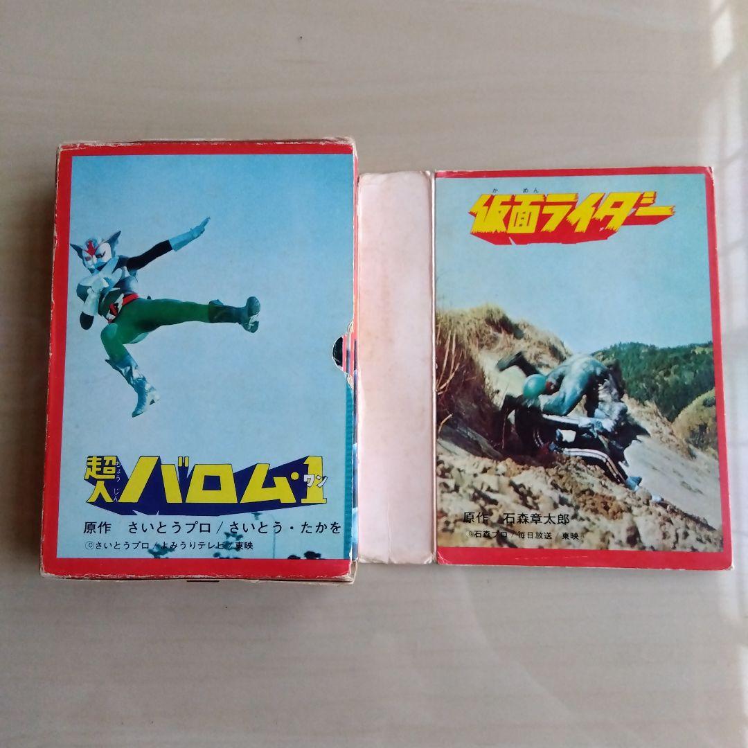 ケイブンシャ怪獣怪人大全集３　仮面ライダー　超人バロムワン（1972年初版発行）