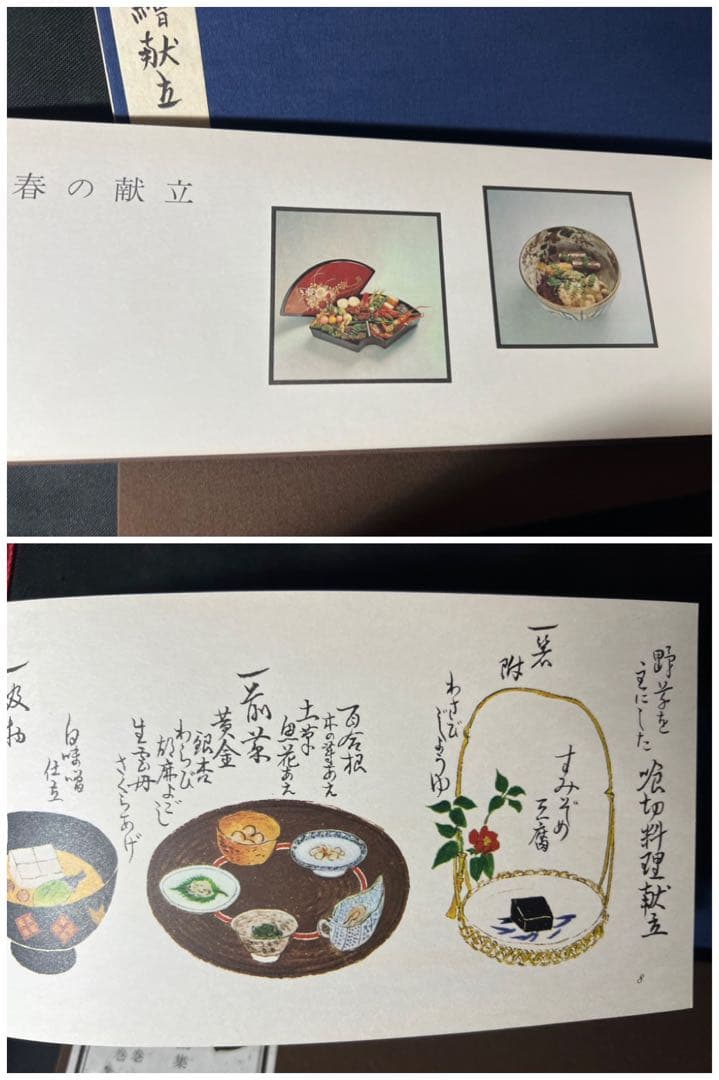 「絵献立」西村元三朗集、横井英夫集 4冊まとめて 美品◆和食 日本食 日本料理