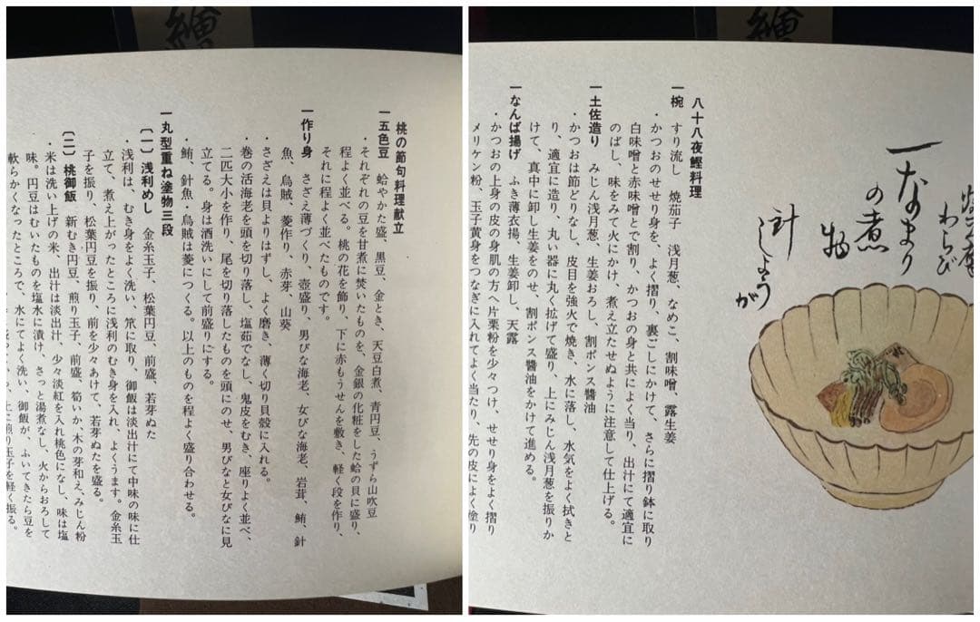 「絵献立」西村元三朗集、横井英夫集 4冊まとめて 美品◆和食 日本食 日本料理