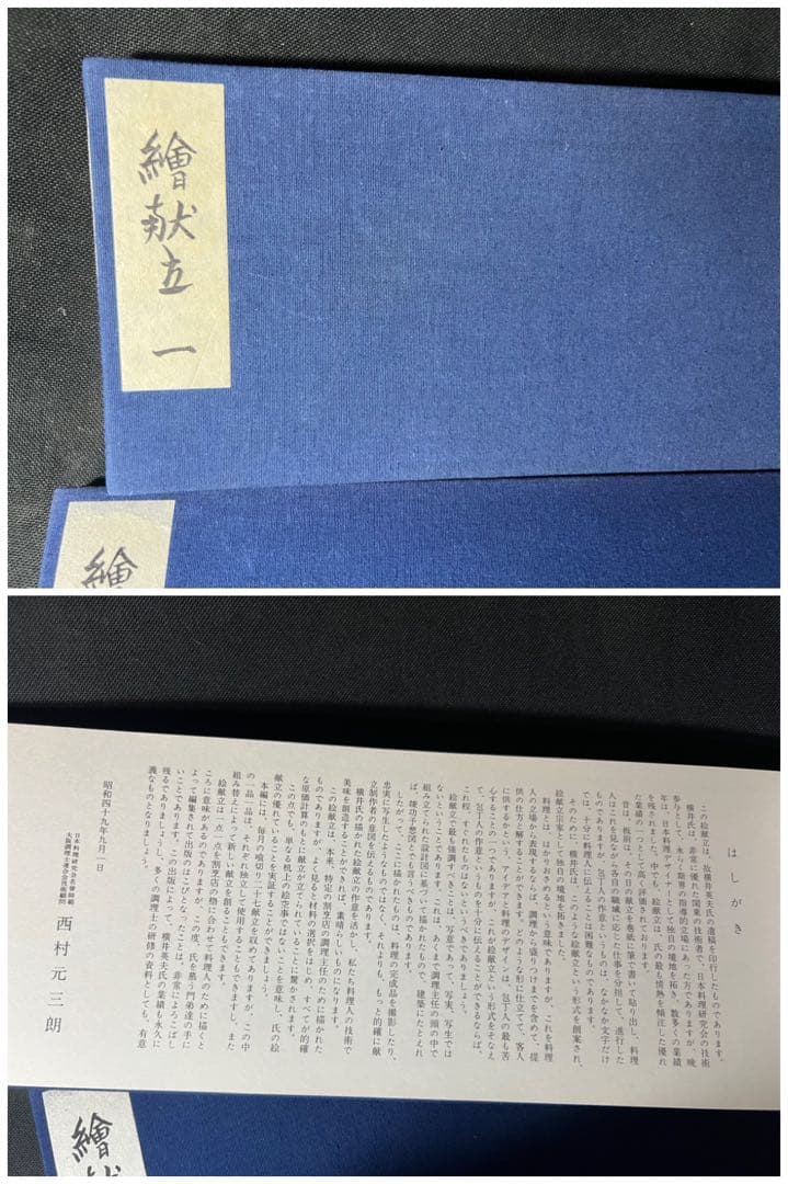 「絵献立」西村元三朗集、横井英夫集 4冊まとめて 美品◆和食 日本食 日本料理