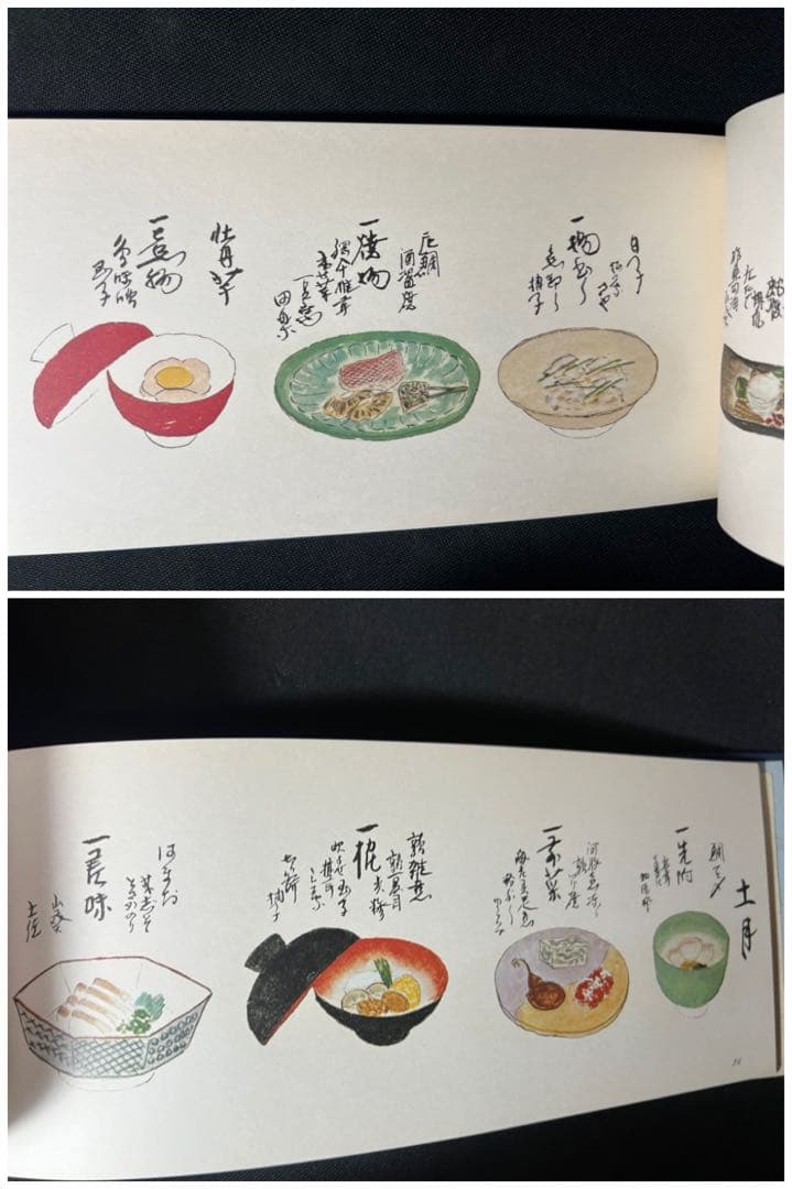 「絵献立」西村元三朗集、横井英夫集 4冊まとめて 美品◆和食 日本食 日本料理