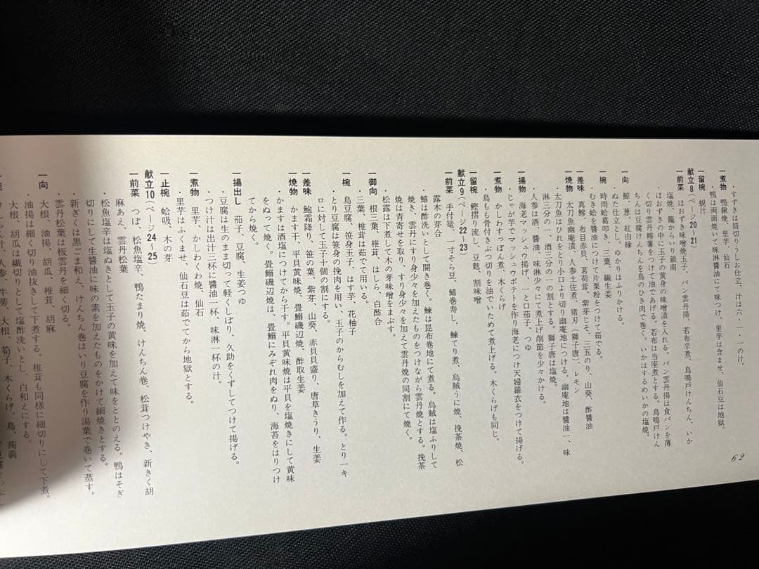 「絵献立」西村元三朗集、横井英夫集 4冊まとめて 美品◆和食 日本食 日本料理