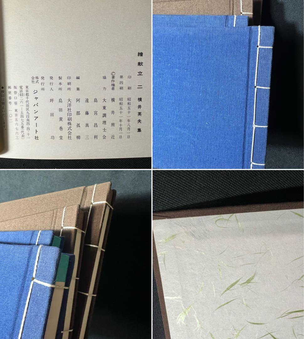 「絵献立」西村元三朗集、横井英夫集 4冊まとめて 美品◆和食 日本食 日本料理