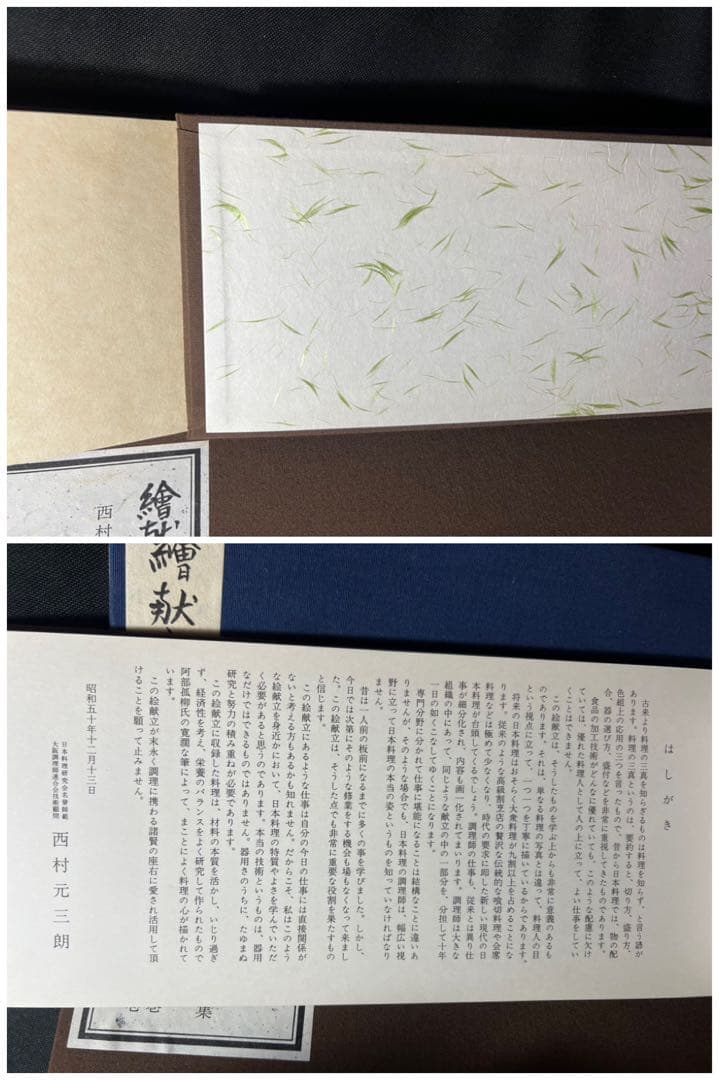 「絵献立」西村元三朗集、横井英夫集 4冊まとめて 美品◆和食 日本食 日本料理