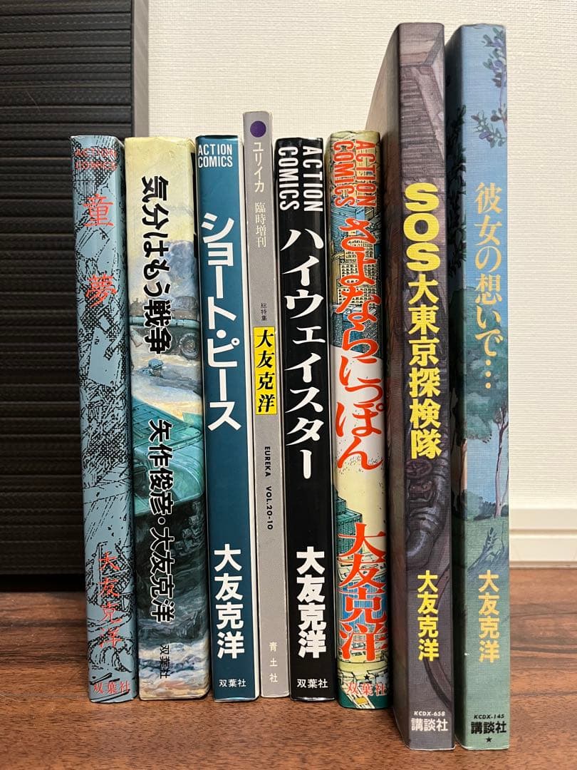 大友克洋作品 童夢他7冊+ユリイカ大友克洋特集セット