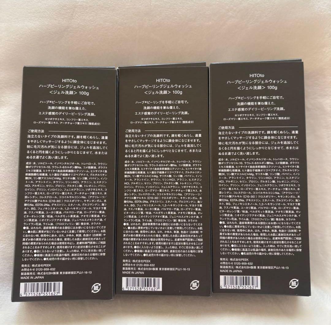 洗顔料 HITOto
