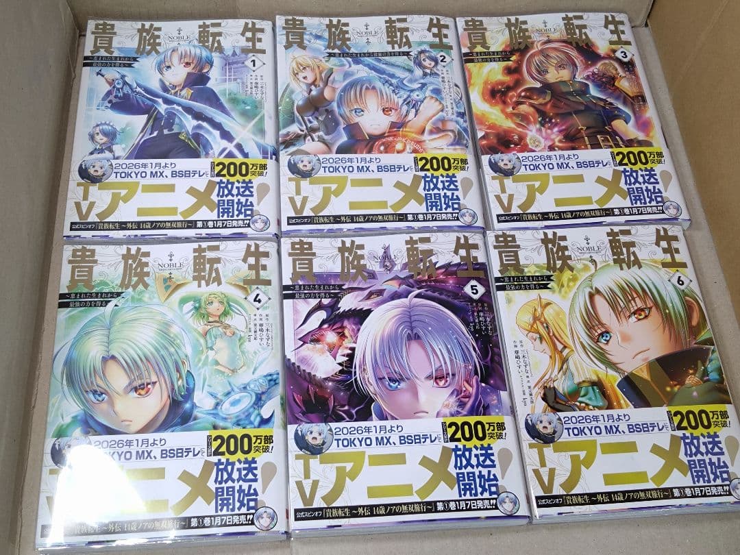 貴族転生 ～恵まれた生まれから最強の力を得る1〜10巻&貴族転生〜外伝1巻セット
