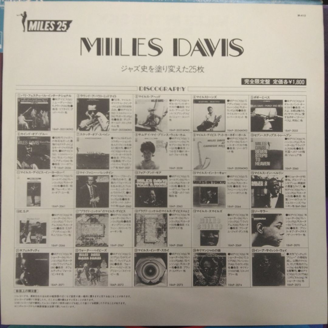 ['81年マイルス25シリーズ青横掛帯LP]エレクトリックマイルス期名作3枚