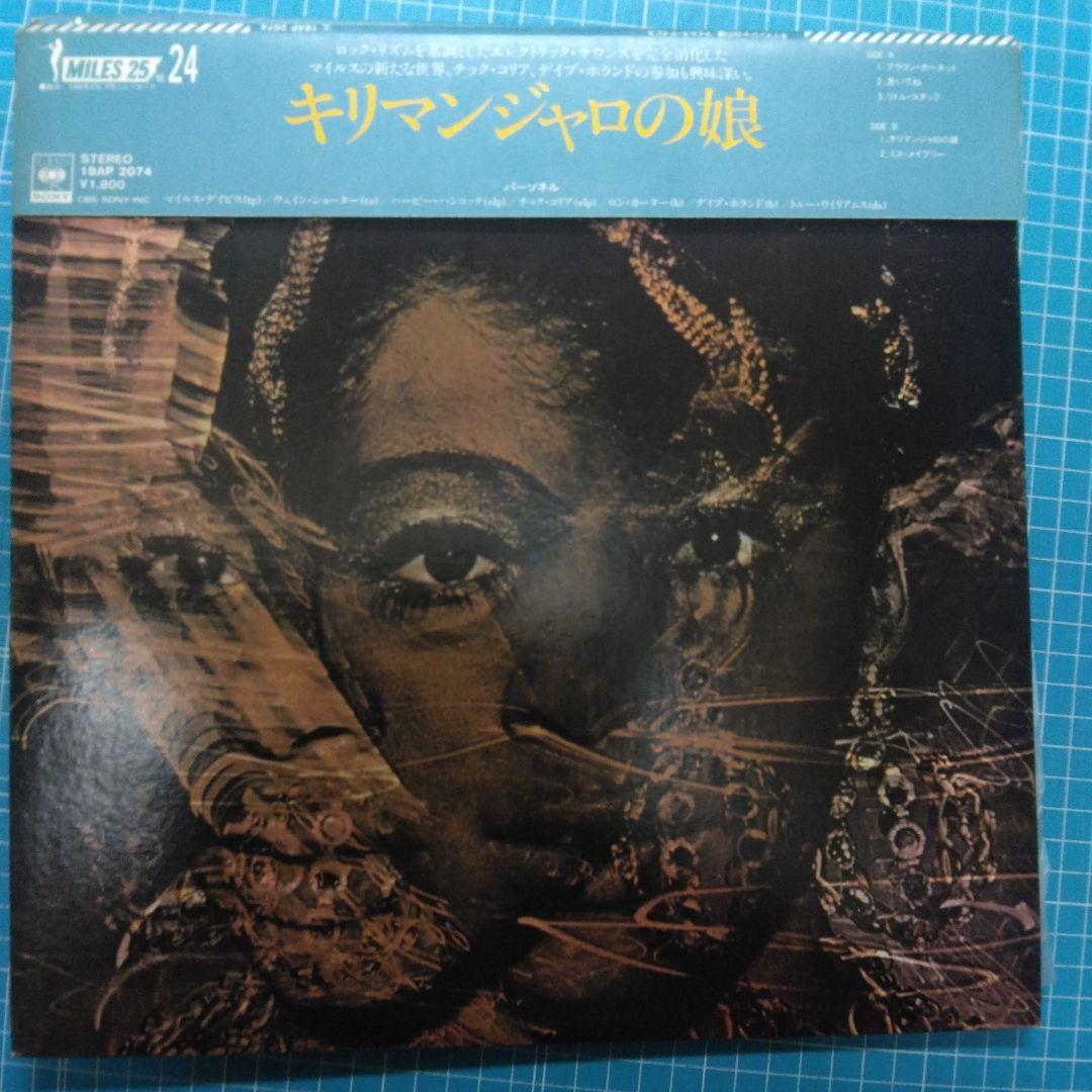 ['81年マイルス25シリーズ青横掛帯LP]エレクトリックマイルス期名作3枚