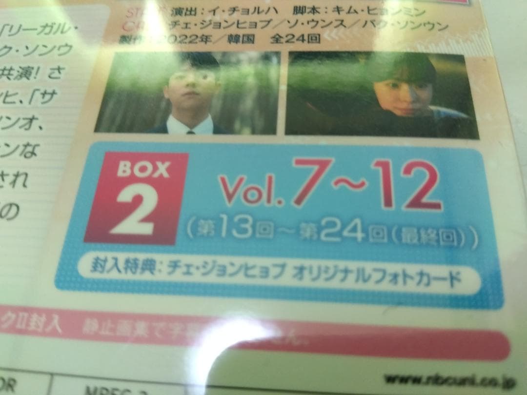 未開封DVDセット社長をスマホから救い出せ！BOX1と2/韓国ドラマ