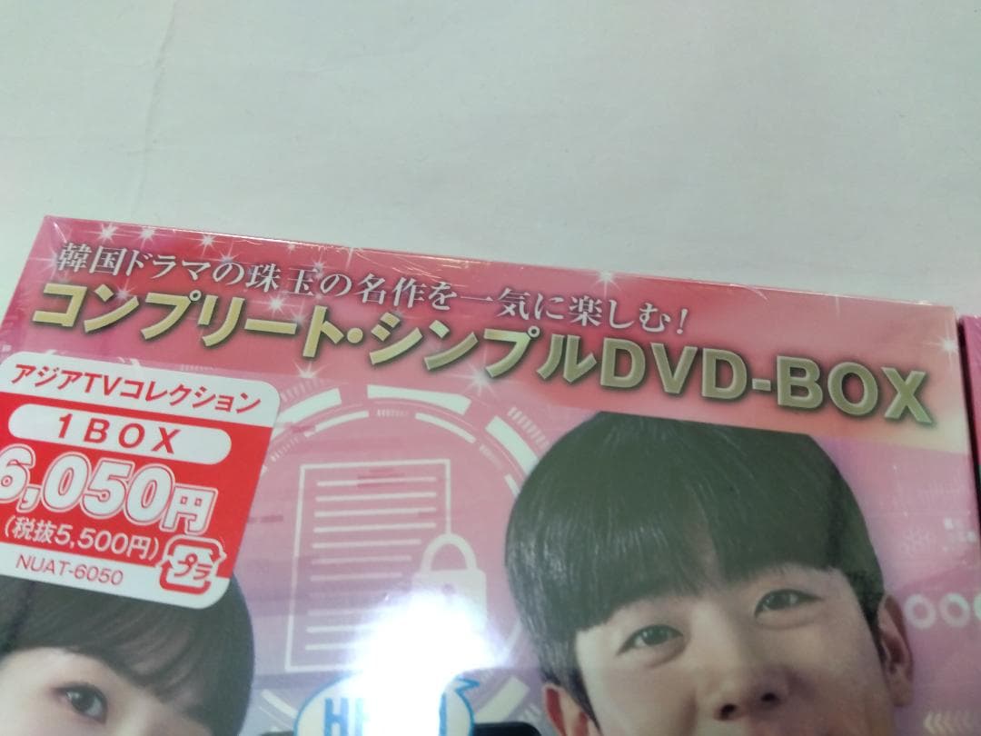 未開封DVDセット社長をスマホから救い出せ！BOX1と2/韓国ドラマ