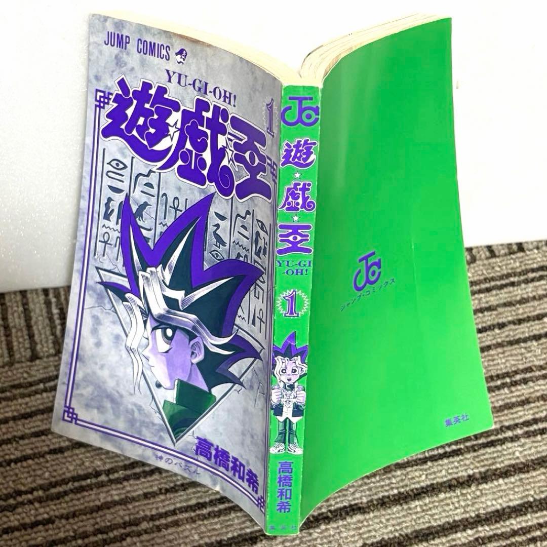 遊戯王　1巻　初版　高橋和希　ジャンプ　集英社