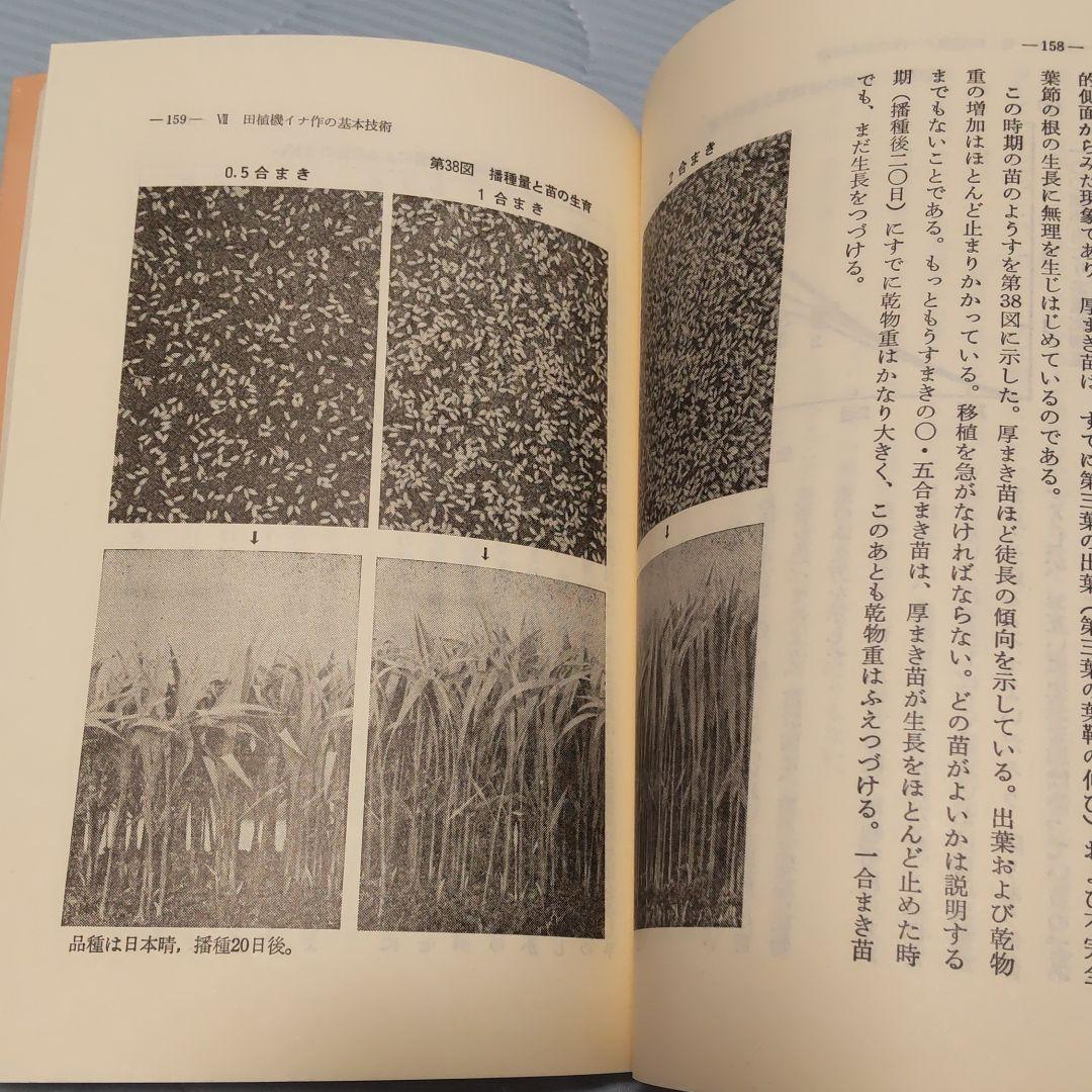 イナ作の基本技術