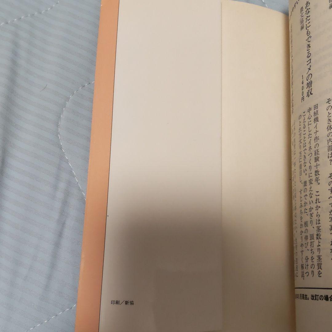 イナ作の基本技術