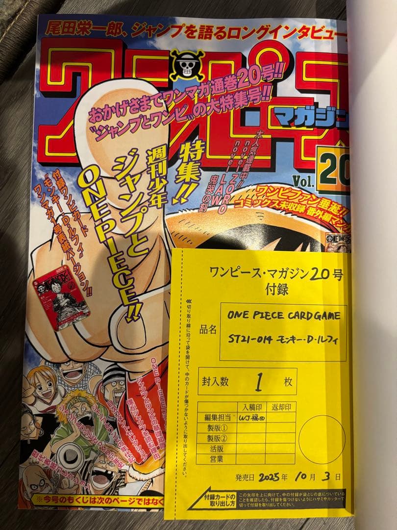 ONE PEICE magazine ワンピースマガジン 20号 プロモカード付