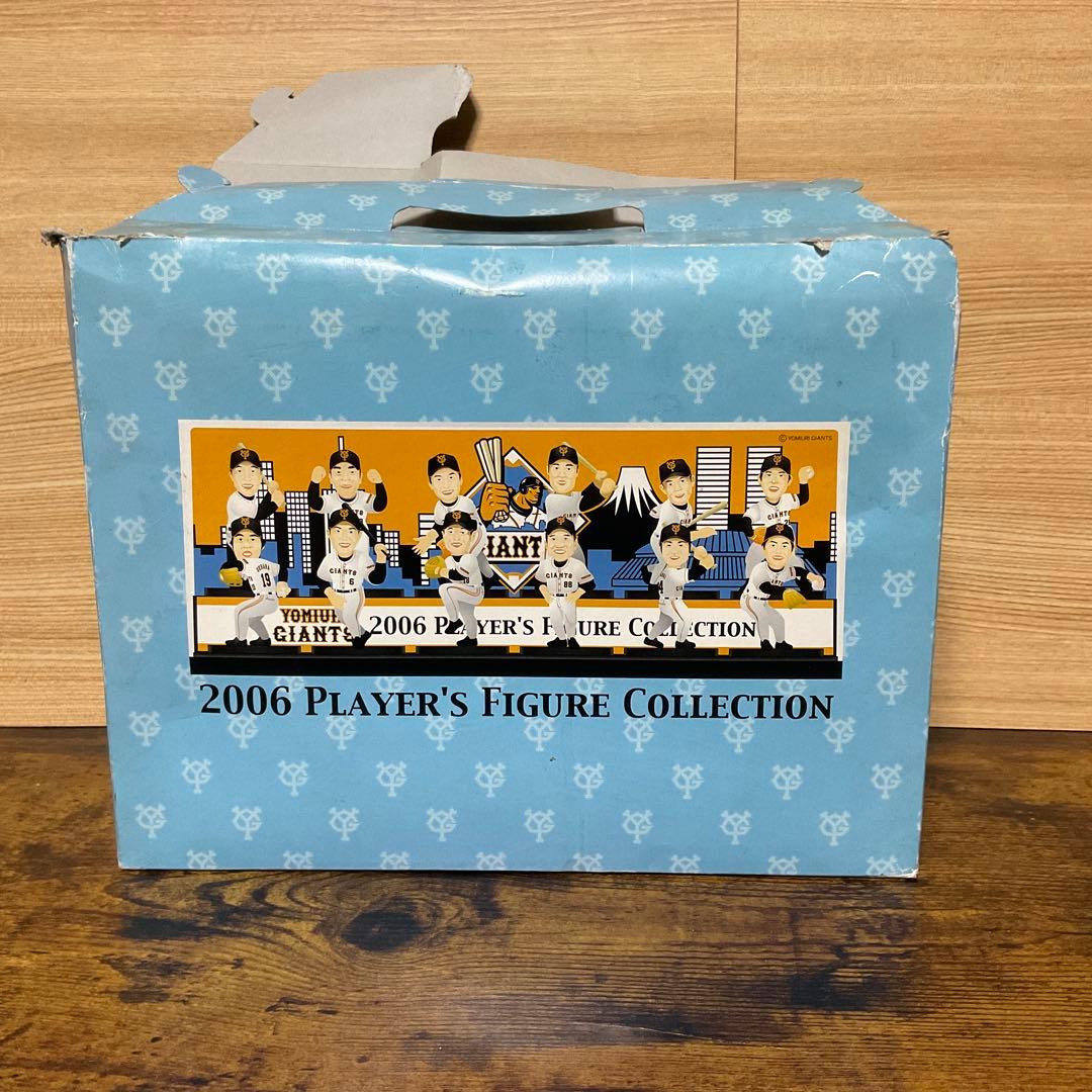 2006年 ジャイアンツ プレイヤー フィギュア コレクション