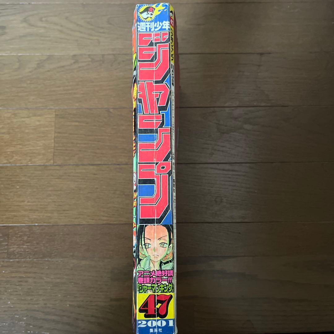 週刊少年ジャンプ 47号 2001年シャーマンキング表紙