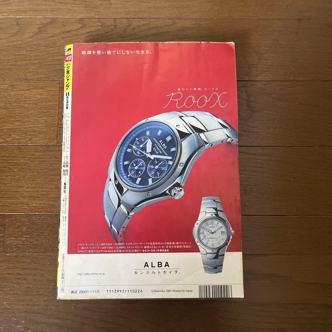 週刊少年ジャンプ 47号 2001年シャーマンキング表紙