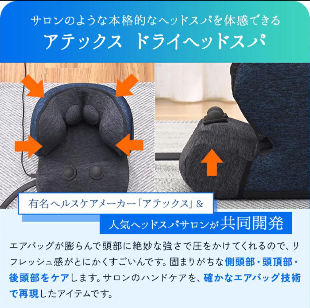 アテックス ドライヘッドスパ　マッサージ ネイビー