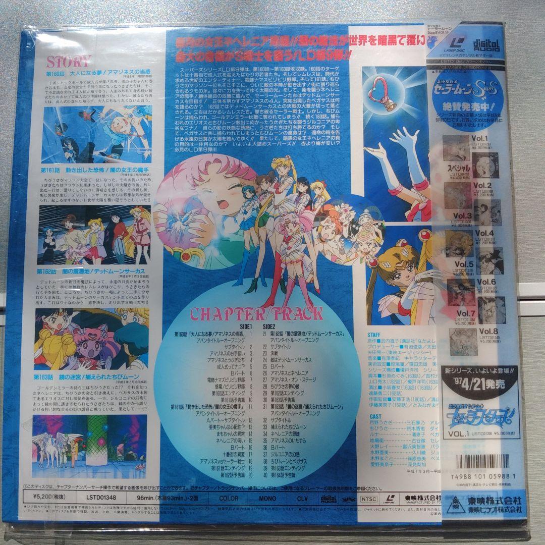 美少女戦士セーラームーンSS