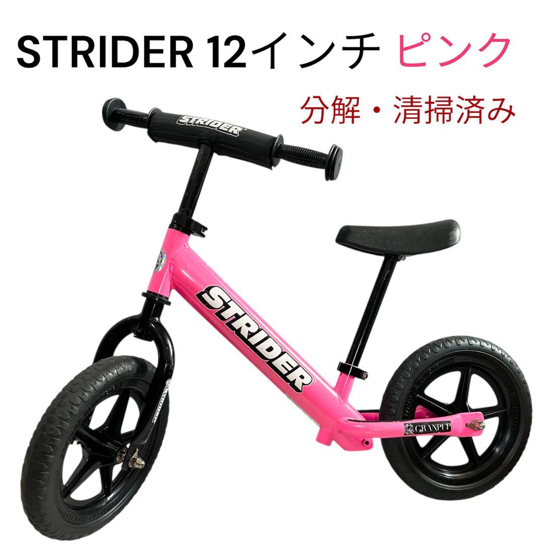 STRIDER★ストライダー★ピンク★12インチモデル★バランスバイク★清掃済み