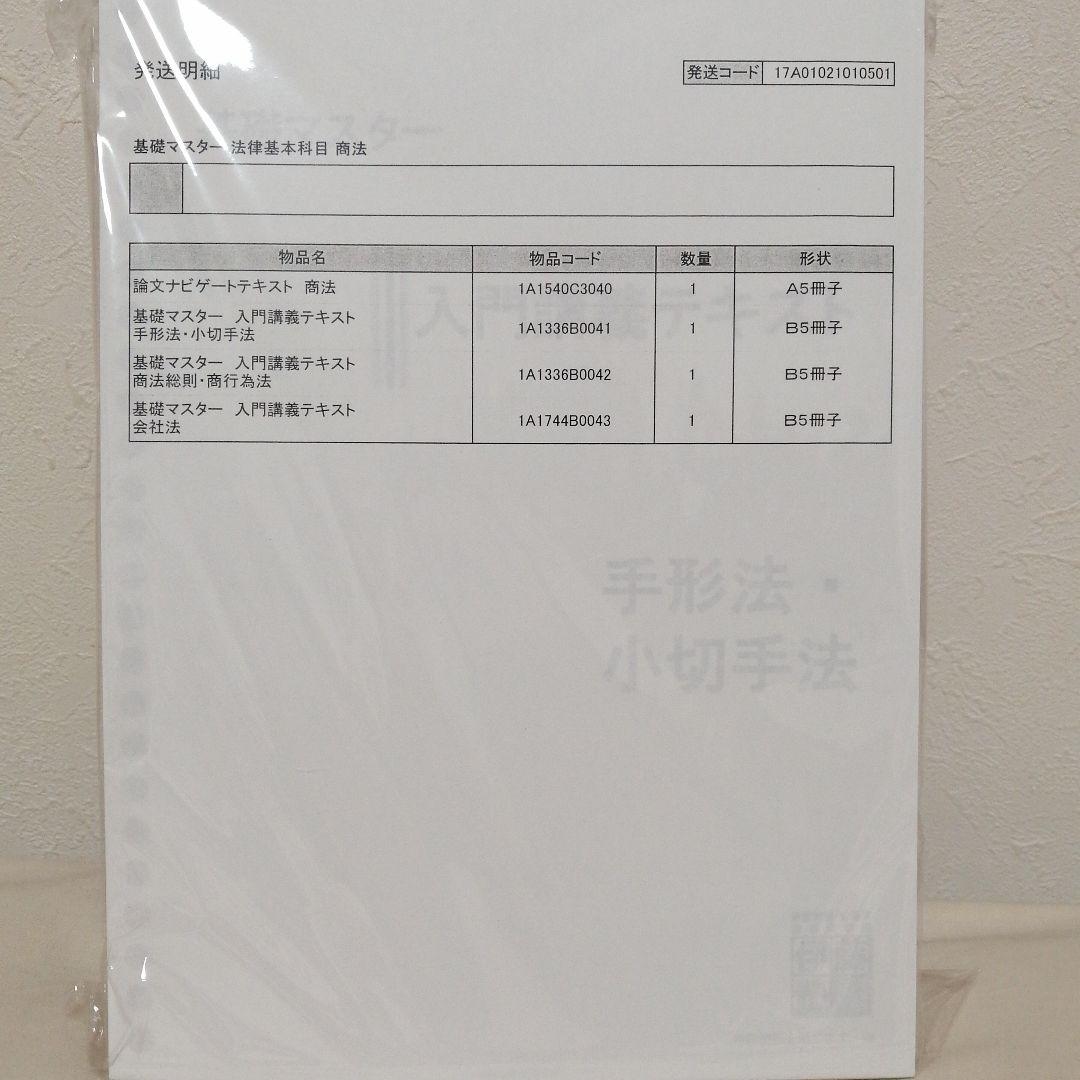 伊藤塾 基礎マスター 商法