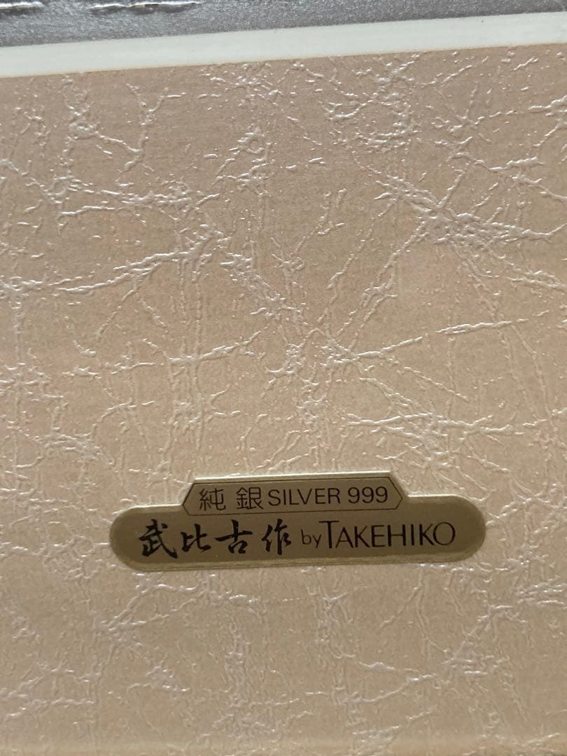 幸福を呼ぶ　純銀ふくろう　レリーフ　TAKEHIKO 武比古作　絵画額 意匠登録