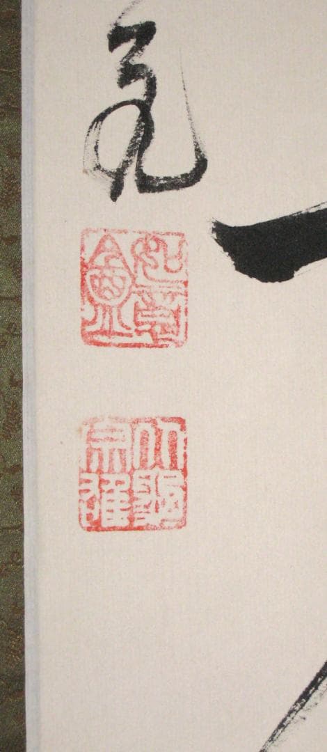 【真筆】茶掛 銀椀裏盛雪◆紫野大徳寺 塔頭如意庵 立花大亀老師　共箱・タトウ箱付