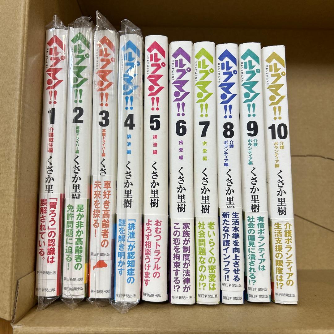 ヘルプマン1全巻　ヘルプマン2全巻 セット