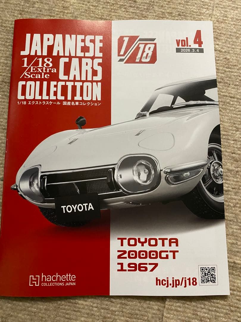 アシェット国産名車 トヨタ2000GT 1/18 定期購読版