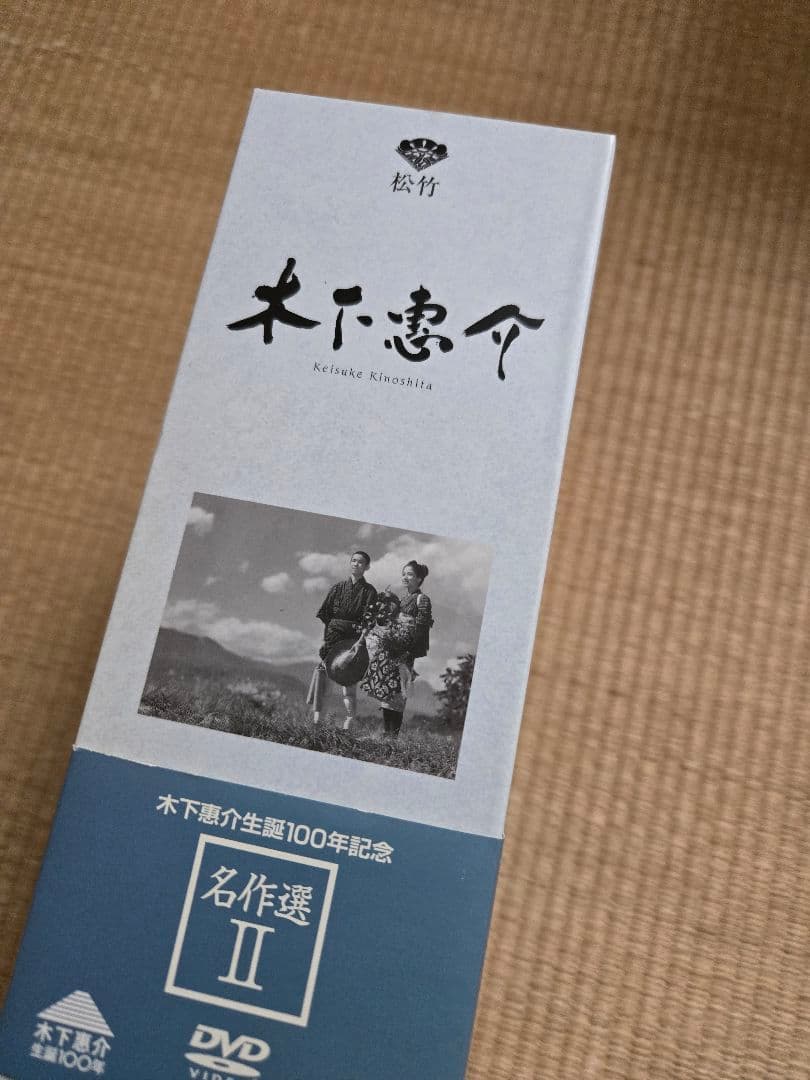 木下惠介 名作選II DVD