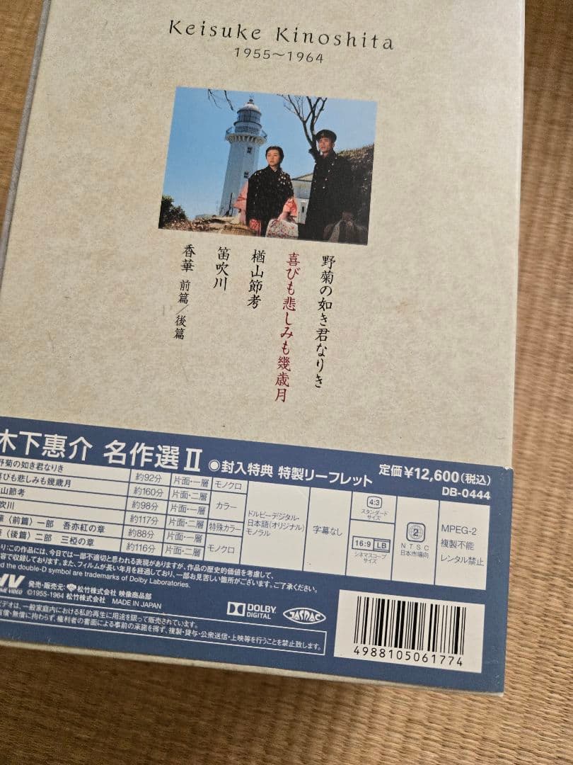 木下惠介 名作選II DVD