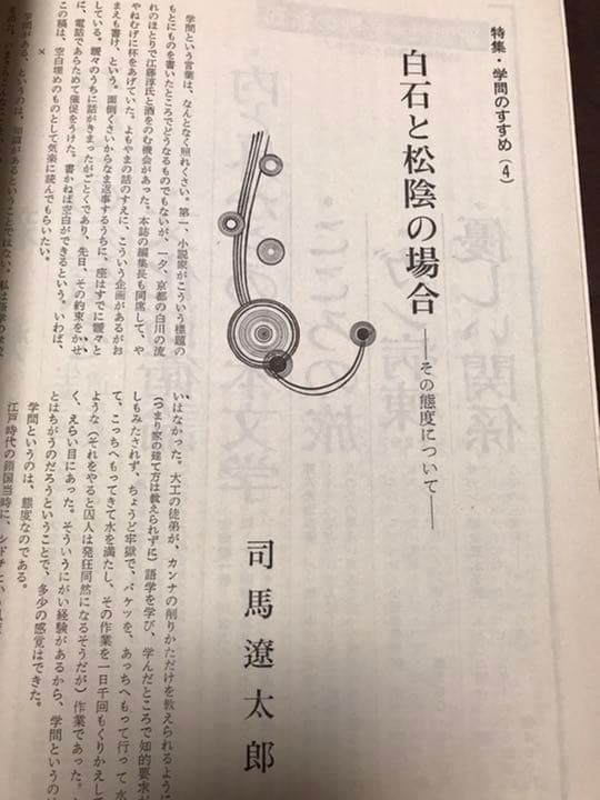 季刊藝術　第十号　1969 昭和44年　司馬遼太郎　谷川俊太郎