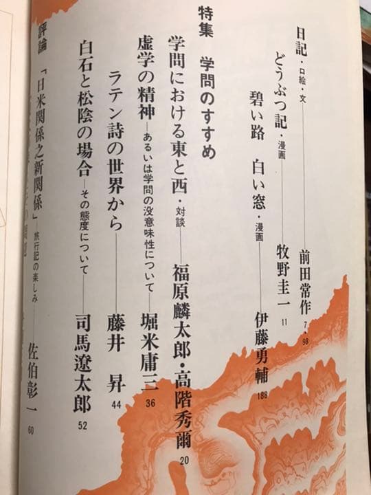 季刊藝術　第十号　1969 昭和44年　司馬遼太郎　谷川俊太郎