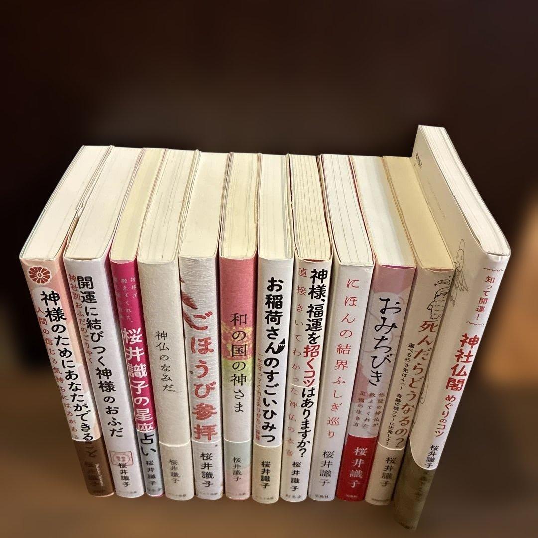 桜井識子 12冊　　　　　　　　　　 ヒカルランド2冊　合計14冊セット