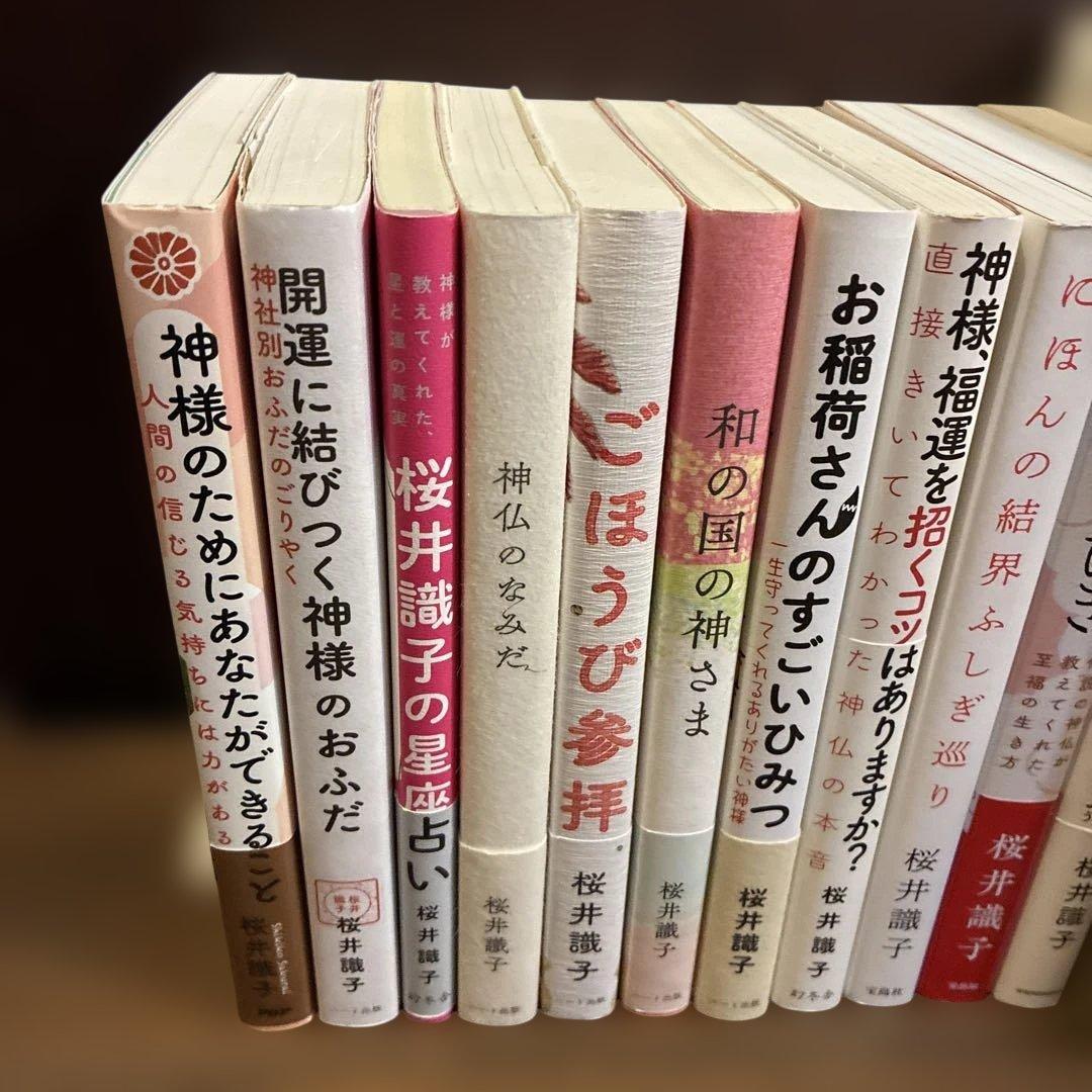 桜井識子 12冊　　　　　　　　　　 ヒカルランド2冊　合計14冊セット