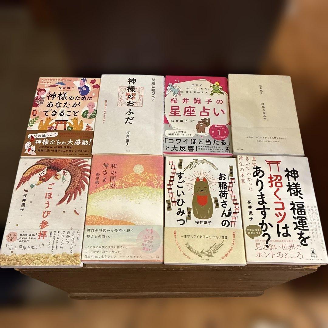 桜井識子 12冊　　　　　　　　　　 ヒカルランド2冊　合計14冊セット