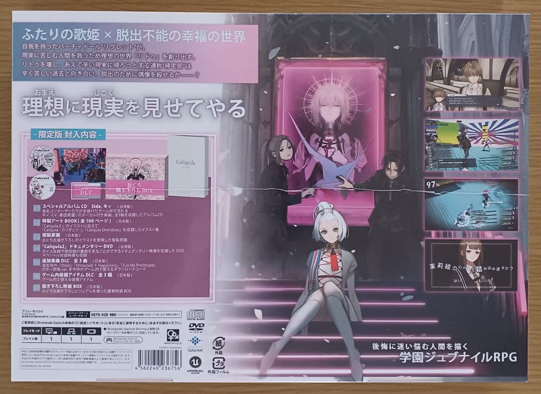 【初回生産限定版】Caligula2 カリギュラ2☆新品☆ニンテンドースイッチ
