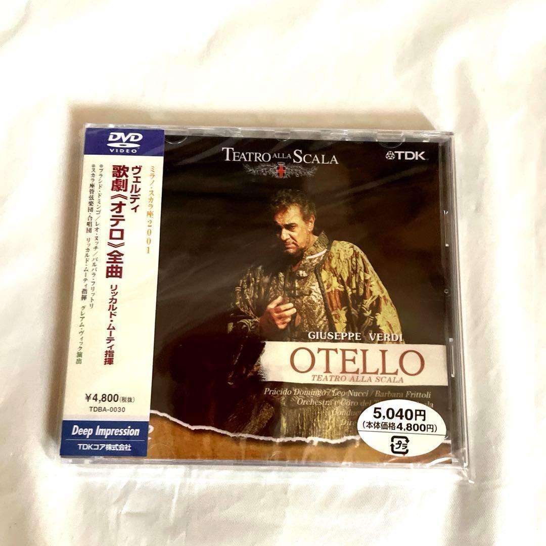 【新品含む】DVD歌劇「ドン・ジョヴァンニ」「オテロ」「コジ•ファン•トゥッテ」