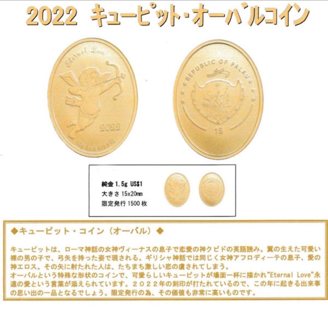 純金K24 トップ キューピット パラオ 2022 オーバル