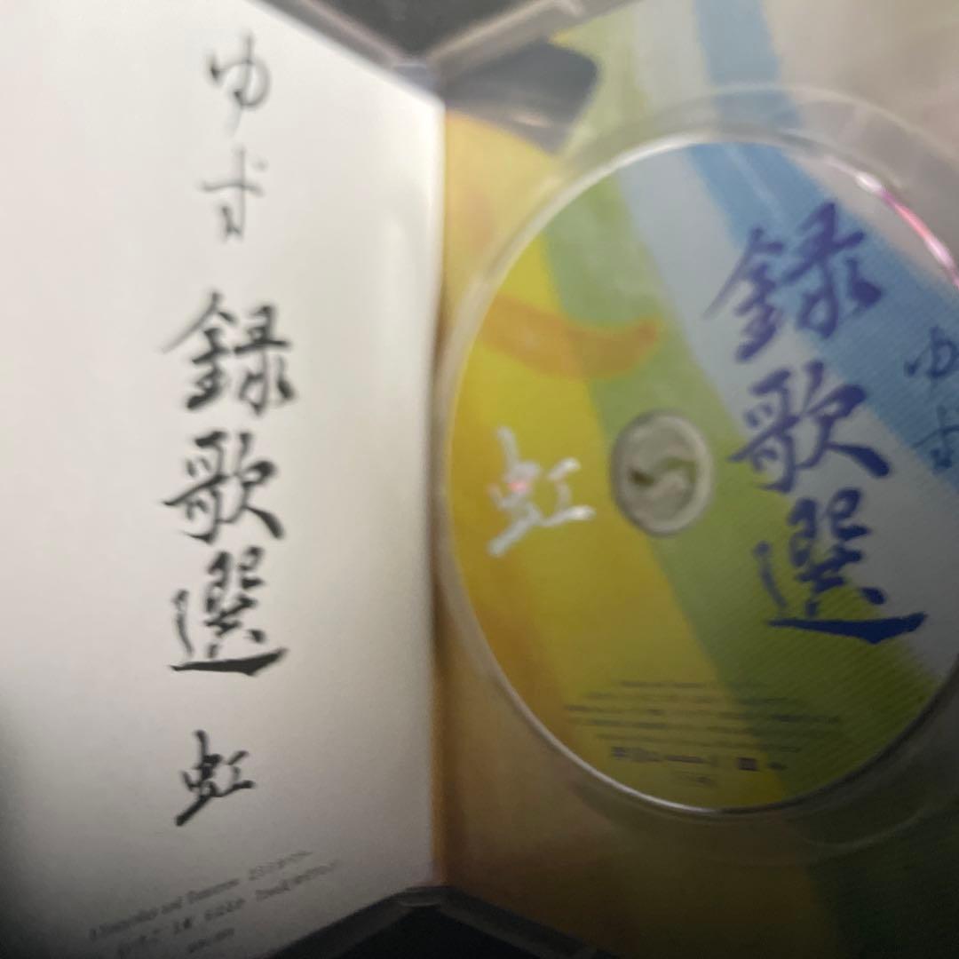 ゆず　DVD Blu-ray 11枚セット