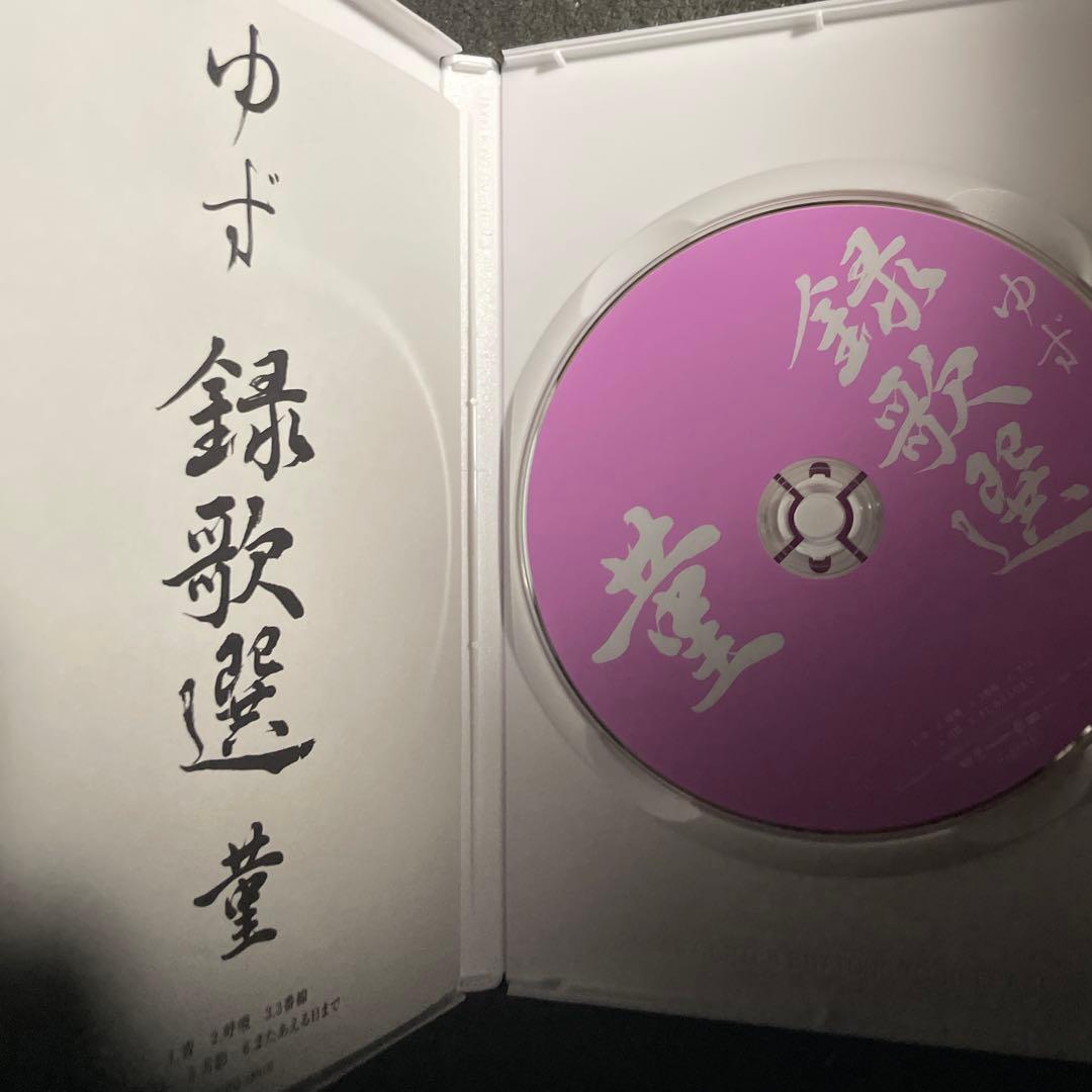 ゆず　DVD Blu-ray 11枚セット