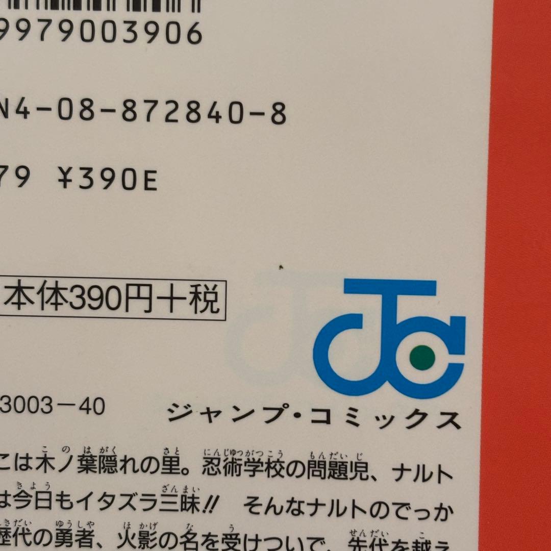 NARUTO　ナルト　1巻初版　2000年3月8日発行　当時もの
