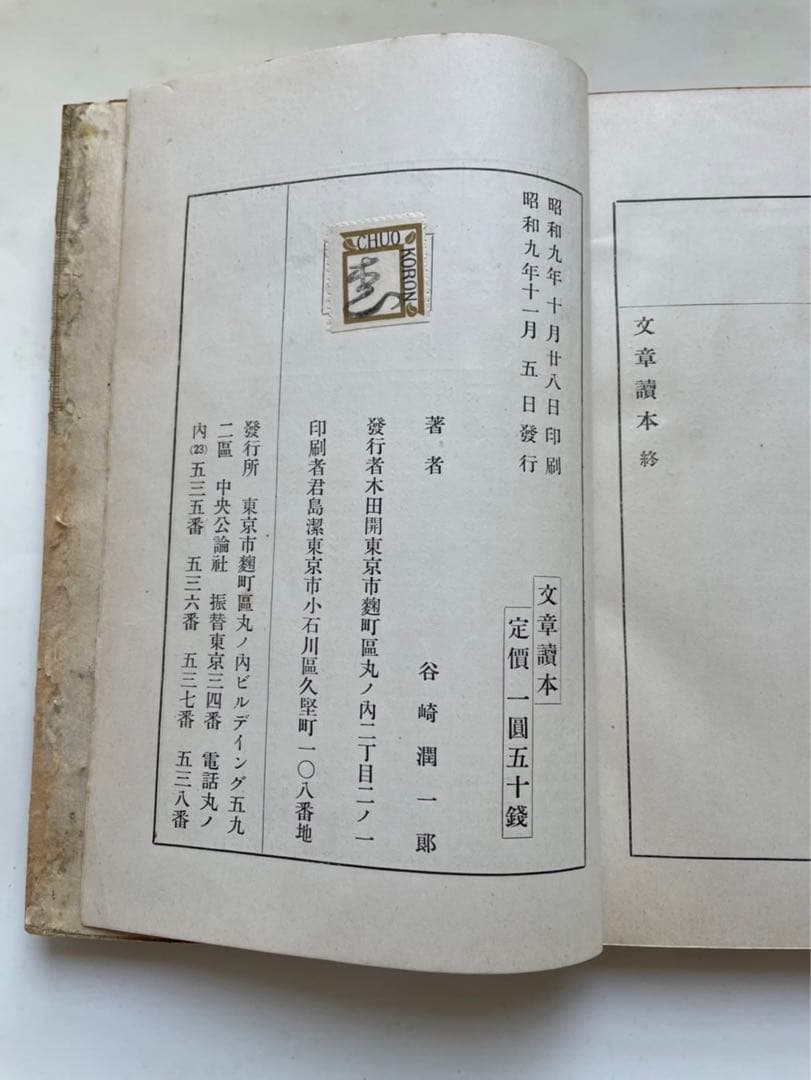 谷崎潤一郎　文章読本　初版