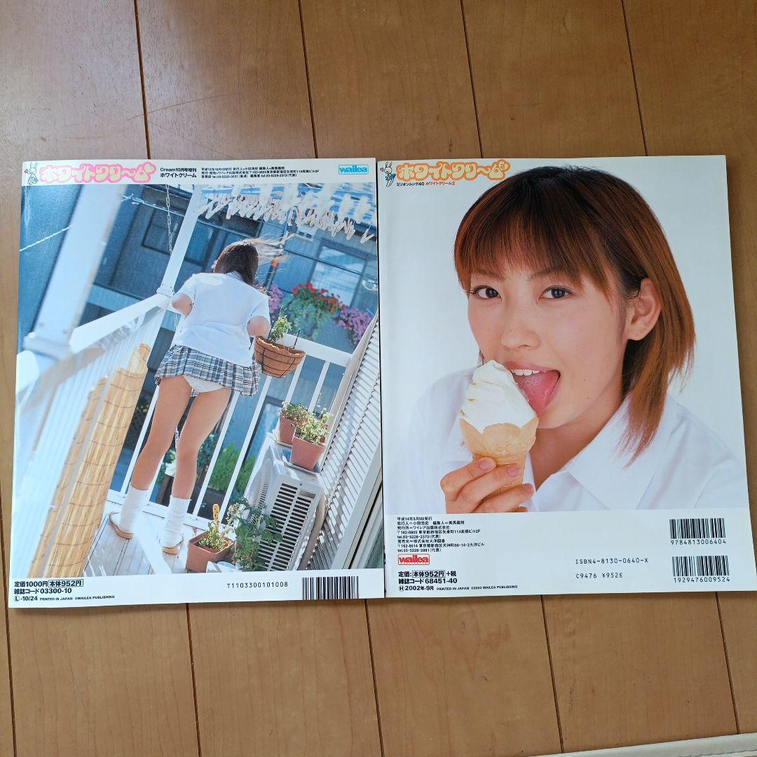 【雑誌】ホワイトクリーム 全5巻セット