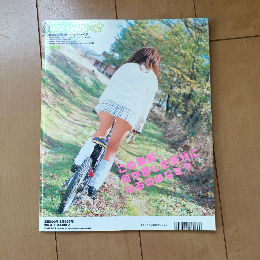 【雑誌】ホワイトクリーム 全5巻セット